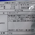 山芳製菓 ポテトチップス キャビア味 商品写真 3枚目