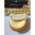 サークルKサンクス Cherie Dolce 濃厚焼きチーズタルト 商品写真 5枚目