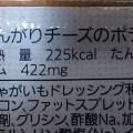 サークルKサンクス こんがりチーズのポテトパン 商品写真 1枚目