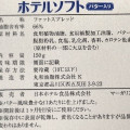 丸和油脂 ホテルソフト カップ 商品写真 1枚目