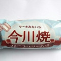 ニチレイ ケーキみたいな今川焼 バニラクリーム味 商品写真 3枚目