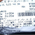 セブン-イレブン THE チーズバーガー 商品写真 3枚目