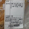 かどまさや 玄米赤飯゜ コッペパン 商品写真 1枚目