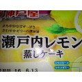 神戸屋 瀬戸内レモン蒸しケーキ 商品写真 5枚目