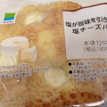 ファミリーマート 塩が旨味を引き出す塩チーズパン 商品写真 1枚目