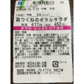 ローソン 鶏つくねのボウルサラダ 商品写真 3枚目