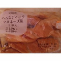 ローソン ハムスティック マヨネーズ味 商品写真 3枚目