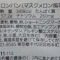 サークルKサンクス もっちメロンパン マスクメロン風味 商品写真 3枚目