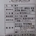 タクマ食品 揚げ枝豆 商品写真 4枚目