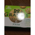 森永製菓 チョコボールグランデ ピスタチオ＆プラリネ 商品写真 5枚目