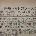 サークルKサンクス 完熟トマトのソースとベーコンのピザパン 商品写真 2枚目