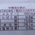 オイシス 黒糖を染み込ませたクルミ蒸し 商品写真 3枚目