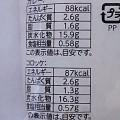 フジパン ミックススナックサンド コロッケカレー風 商品写真 4枚目