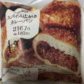 ローソン スパイス広がるカレーパン 商品写真 1枚目