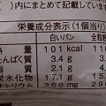 ヤマザキ ランチパック ジャーマンポテトとコールスローサラダ 商品写真 4枚目