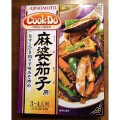 味の素 あらびき肉入り麻婆茄子用 商品写真 4枚目