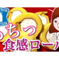 ローソン もち食感ロール レアチーズ 商品写真 4枚目