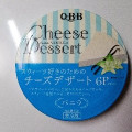 Q・B・B チーズデザート バニラ 商品写真 4枚目