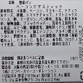 セブン-イレブン ベーコンピザスティック 商品写真 1枚目