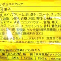 モンテール ながーいチョコエクレア 商品写真 4枚目