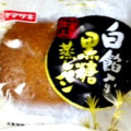 ヤマザキ 白餡入り 黒糖蒸しパン 商品写真 2枚目