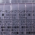 サークルKサンクス アーモンドクランチドーナツ 商品写真 3枚目