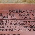 サークルKサンクス もち麦粉入りツナポテト 商品写真 3枚目