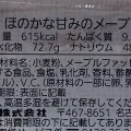 サークルKサンクス ほのかな甘みのメープル風味デニッシュ 商品写真 2枚目