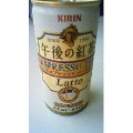 KIRIN 午後の紅茶 エスプレッソティー・ラテ 商品写真 3枚目