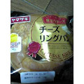 ヤマザキ 味わうチーズ チーズリングパン 商品写真 3枚目