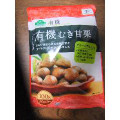 トップバリュ 有機むき甘栗 商品写真 1枚目