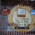 ローソン Uchi Cafe’ SWEETS プレミアム 和栗のロールケーキ 商品写真 1枚目