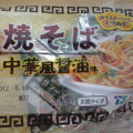 マルちゃん 焼そば 中華風醤油味 3人前 商品写真 1枚目