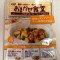 富士 おまかせ食堂 鶏肉のタンドリーチキン風炒め定食の素 商品写真 3枚目