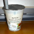 ファミリーマート FAMIMA CAFE タピオカココナッツミルク 商品写真 1枚目
