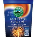 森永 カフェラッテ ノンシュガー 商品写真 1枚目