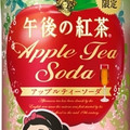 KIRIN 午後の紅茶 アップルティーソーダ 商品写真 2枚目