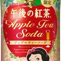 KIRIN 午後の紅茶 アップルティーソーダ 商品写真 5枚目