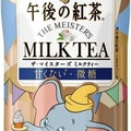 KIRIN 午後の紅茶 ザ・マイスターズ ミルクティー 商品写真 3枚目