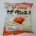 フジパン スナックサンド ナポリタン＆エッグ 商品写真 1枚目
