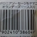 フジパン ボロニアソーセージ＆タマゴ オランデーズソース入り 商品写真 1枚目