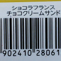 フジパン ショコラフランス チョコクリームサンド 商品写真 1枚目