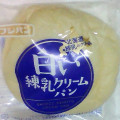 フジパン 白い練乳クリームパン 商品写真 1枚目