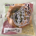 フジパン 3色豆のカスタードデニッシュ 商品写真 2枚目