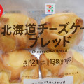 セブン＆アイ セブンプレミアム 北海道チーズケーキブレッド 商品写真 1枚目