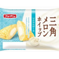 フジパン 三角メロンホイップ マスカルポーネ 商品写真 1枚目