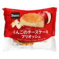 Pasco りんごのチーズケーキブリオッシュ 商品写真 2枚目