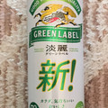 KIRIN 淡麗 グリーンラベル 商品写真 1枚目