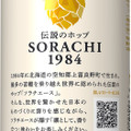 サッポロ Innovative Brewer SORACHI1984 商品写真 1枚目