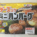 伊藤ハム チーズ入りミニハンバーグ 商品写真 1枚目